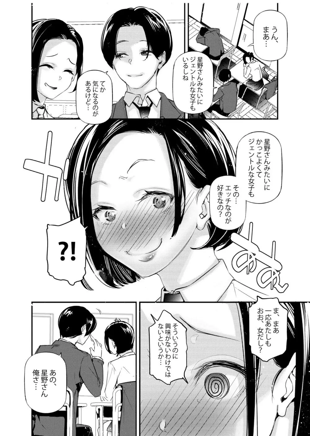 男女の貞操観念が逆になった世界。 Page.5