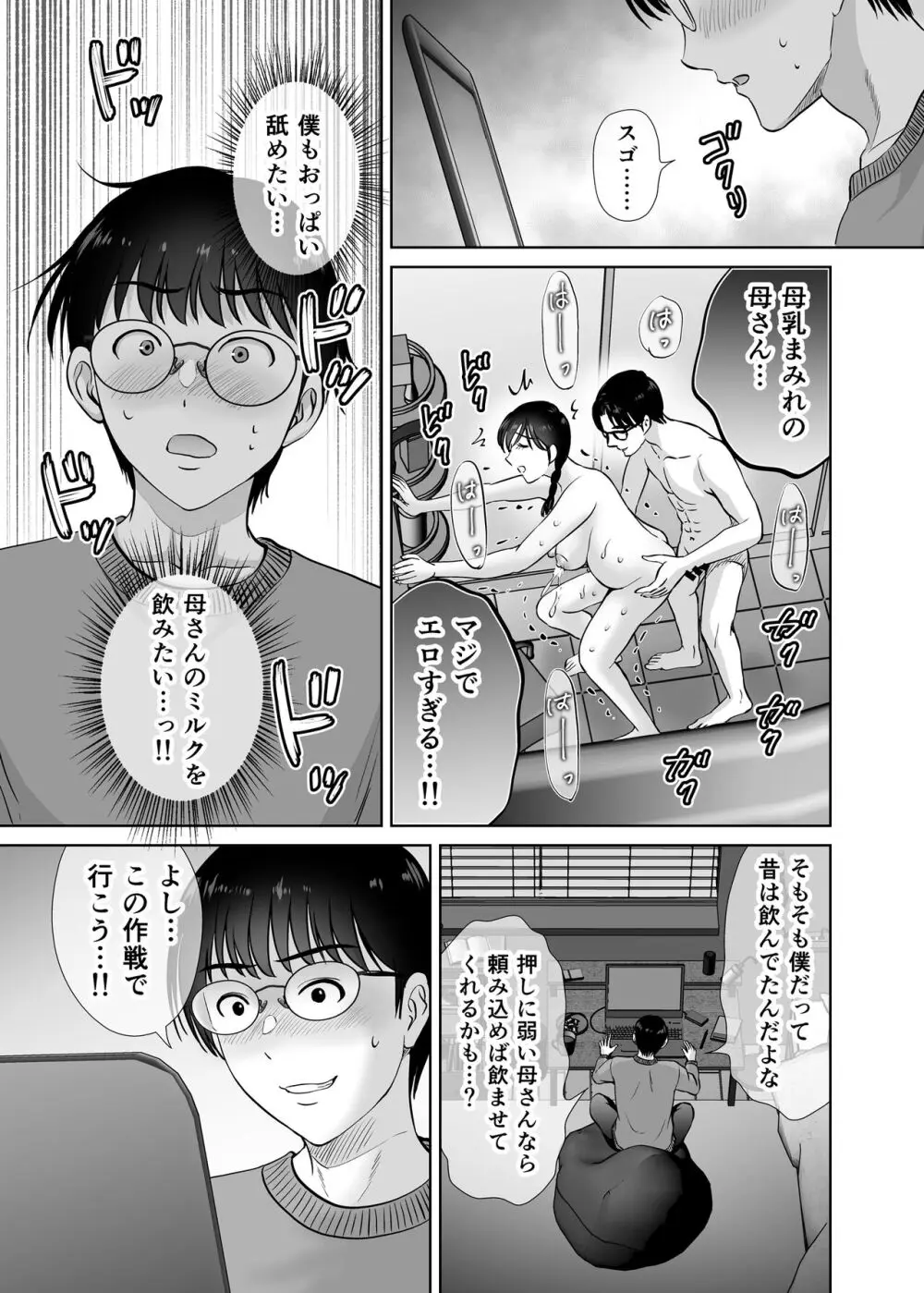 巨乳母さんが僕の目の前で2〜母乳まみれでイキまくった話〜 Page.28