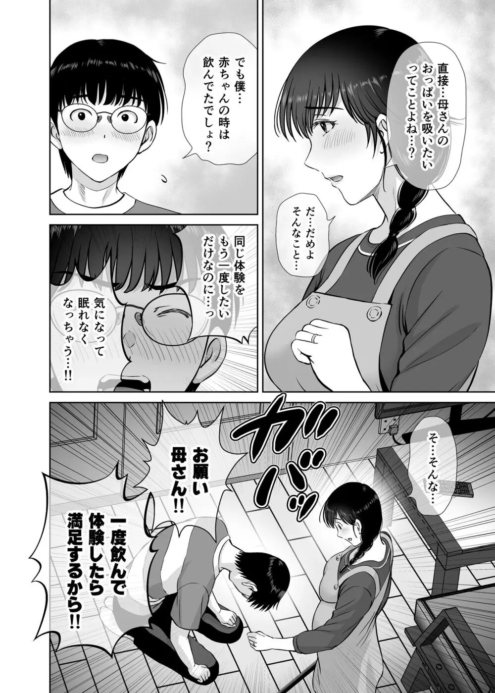 巨乳母さんが僕の目の前で2〜母乳まみれでイキまくった話〜 Page.35