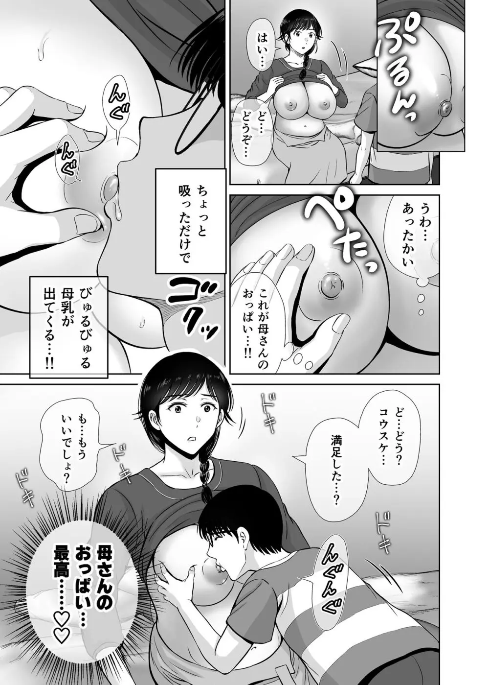 巨乳母さんが僕の目の前で2〜母乳まみれでイキまくった話〜 Page.38