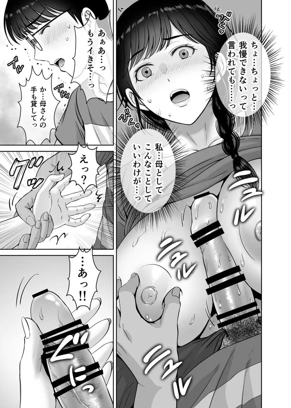 巨乳母さんが僕の目の前で2〜母乳まみれでイキまくった話〜 Page.40