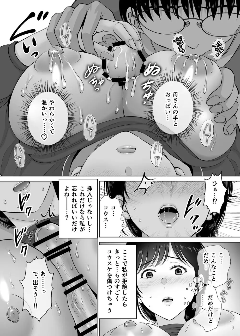 巨乳母さんが僕の目の前で2〜母乳まみれでイキまくった話〜 Page.41