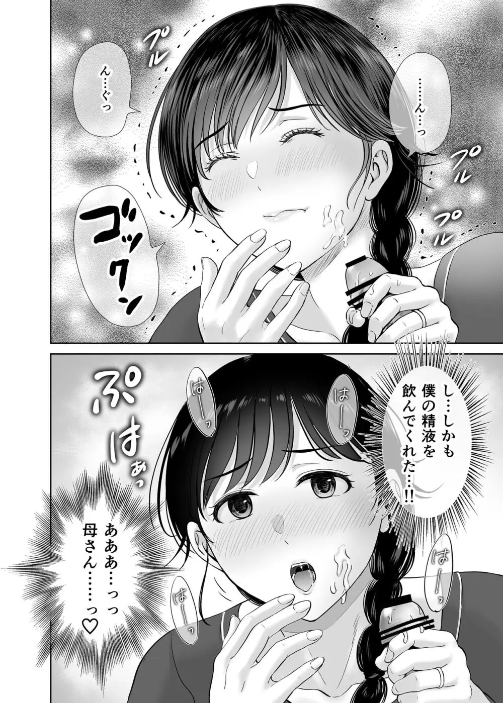 巨乳母さんが僕の目の前で2〜母乳まみれでイキまくった話〜 Page.45