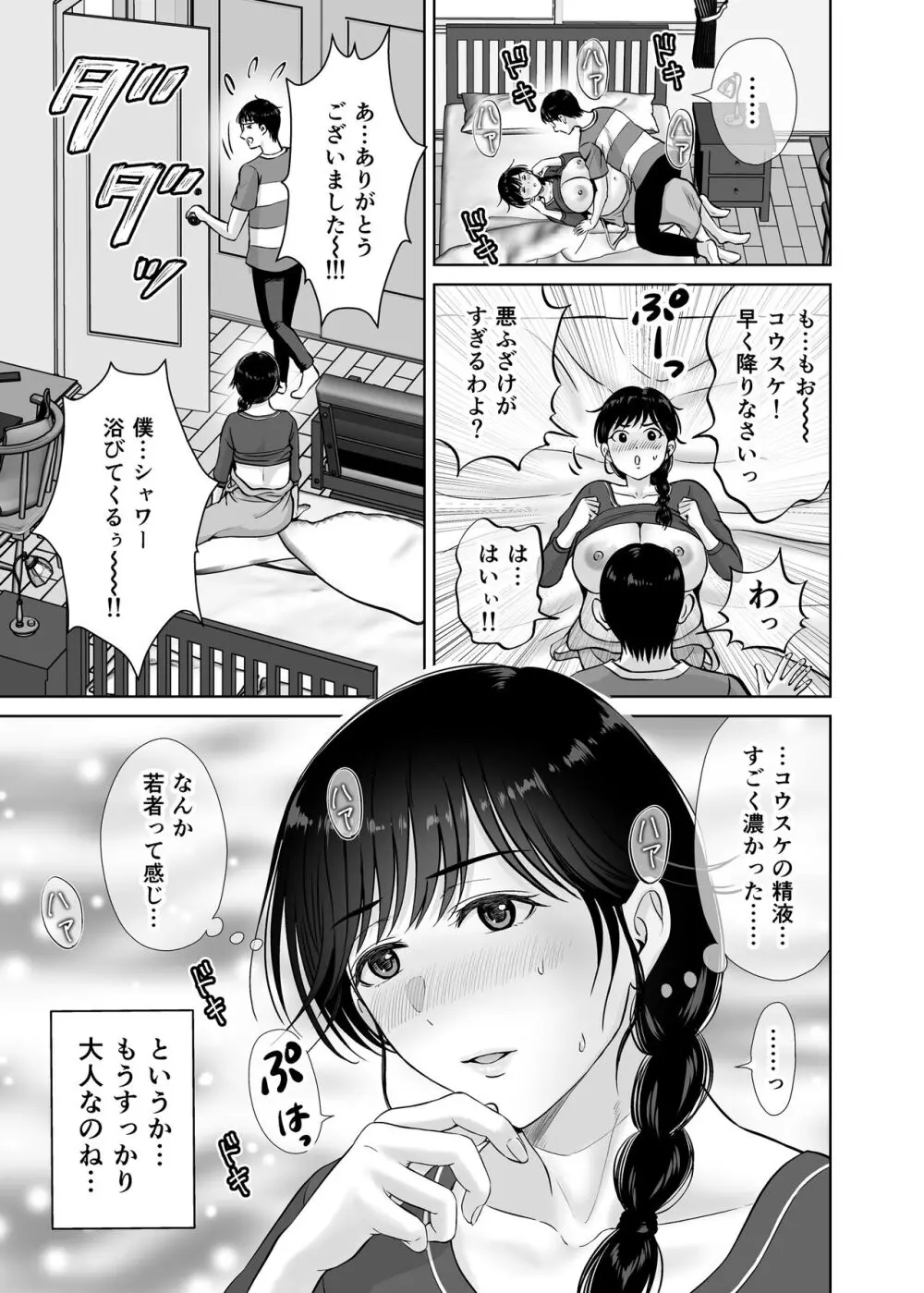 巨乳母さんが僕の目の前で2〜母乳まみれでイキまくった話〜 Page.46