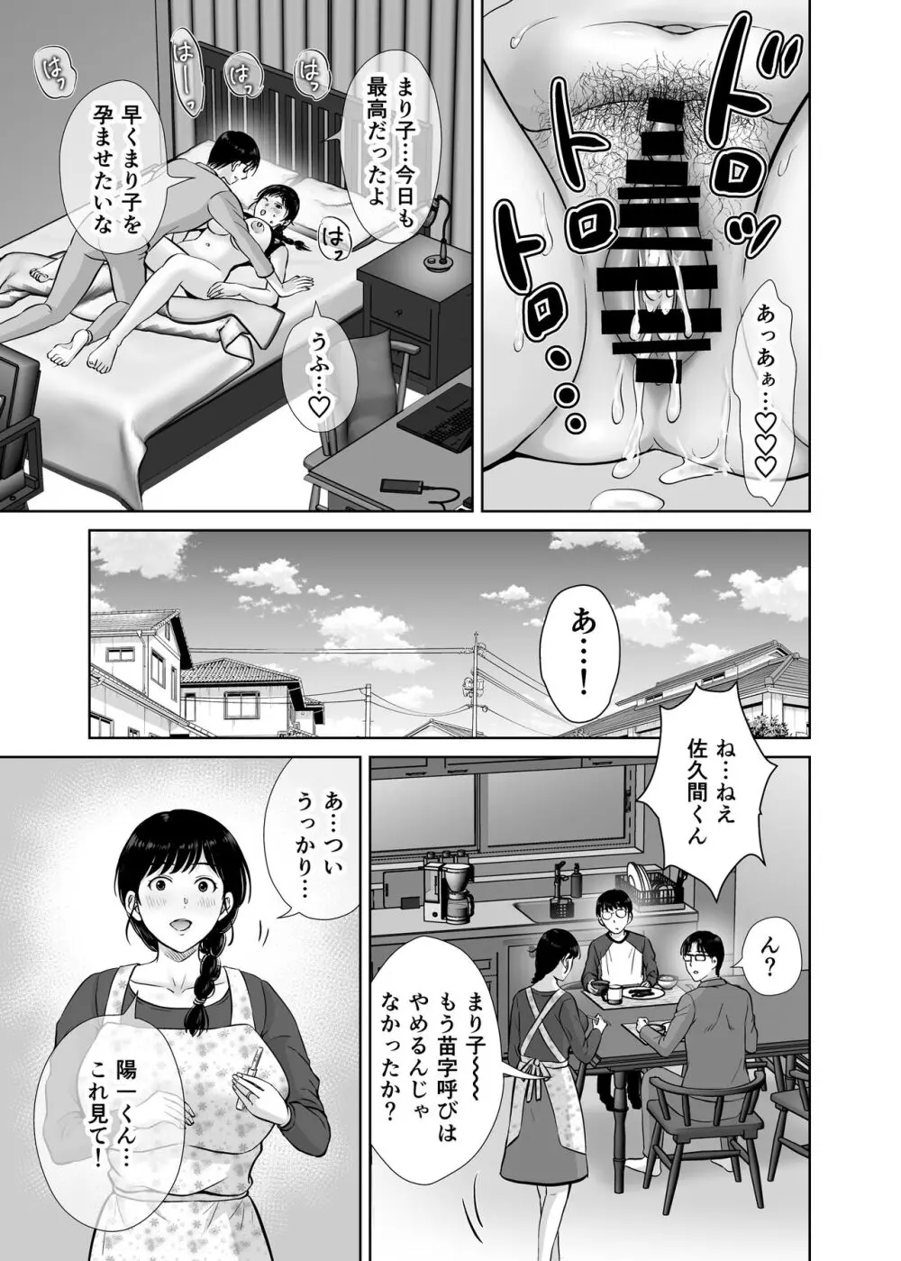 巨乳母さんが僕の目の前で2〜母乳まみれでイキまくった話〜 Page.8