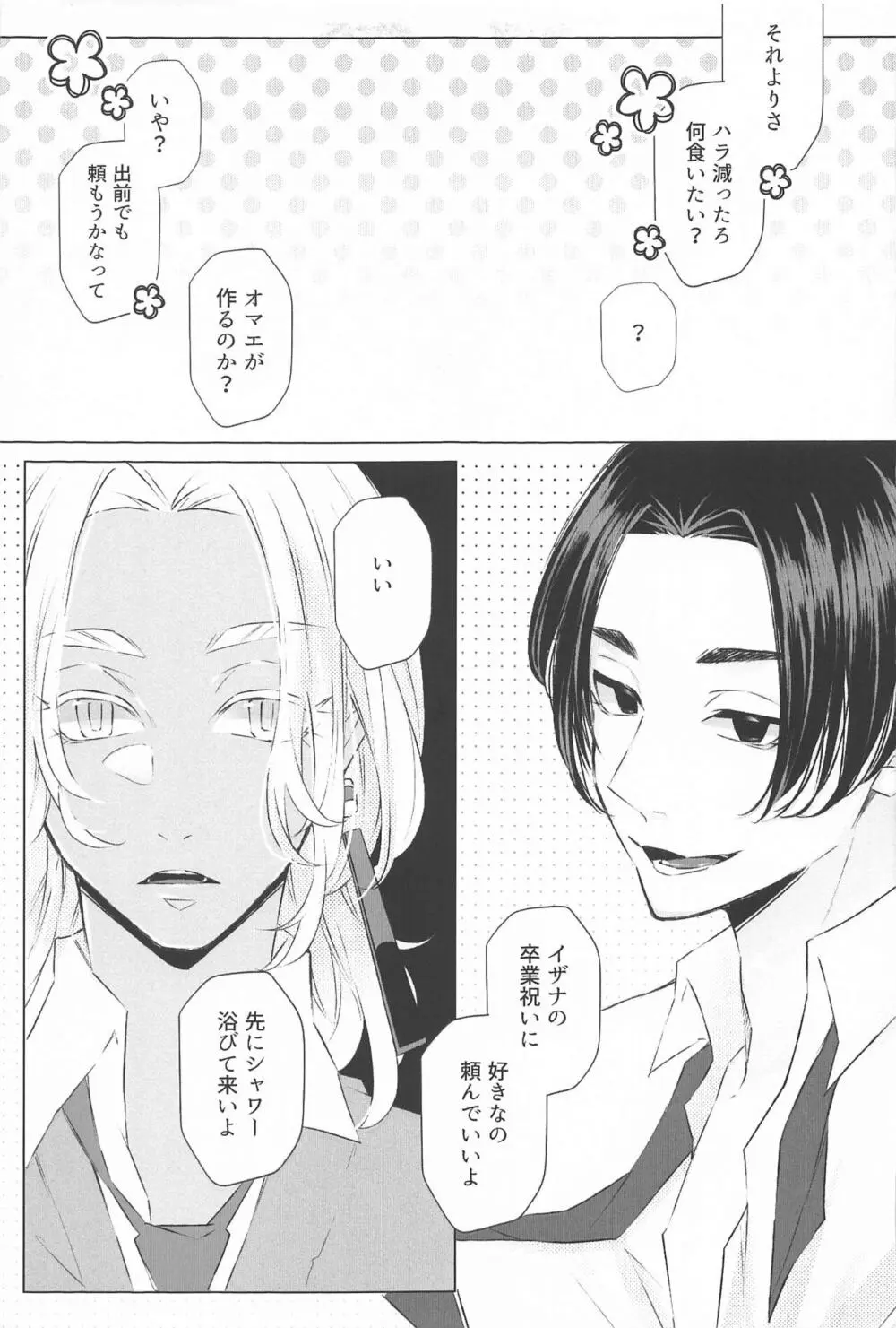 先生こっち向いて♥ Page.12