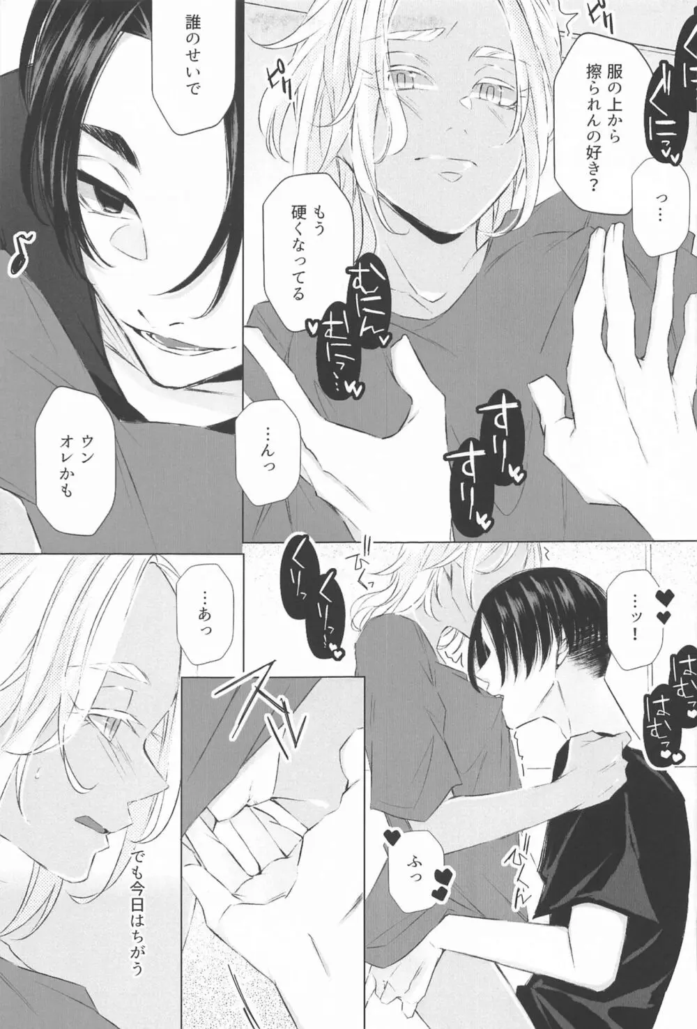 先生こっち向いて♥ Page.18