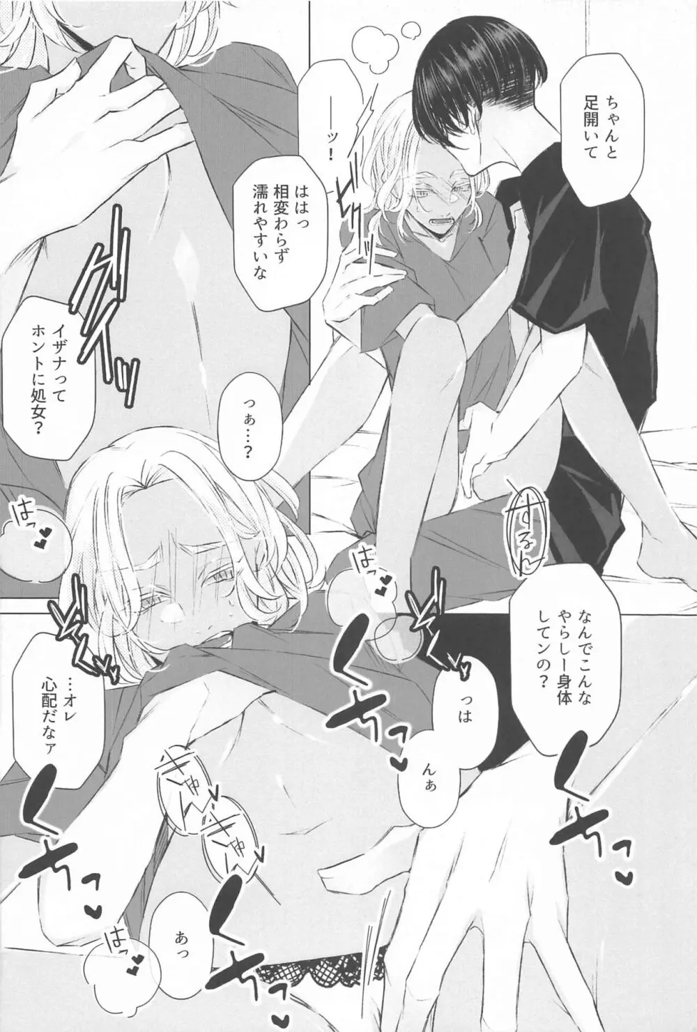 先生こっち向いて♥ Page.19