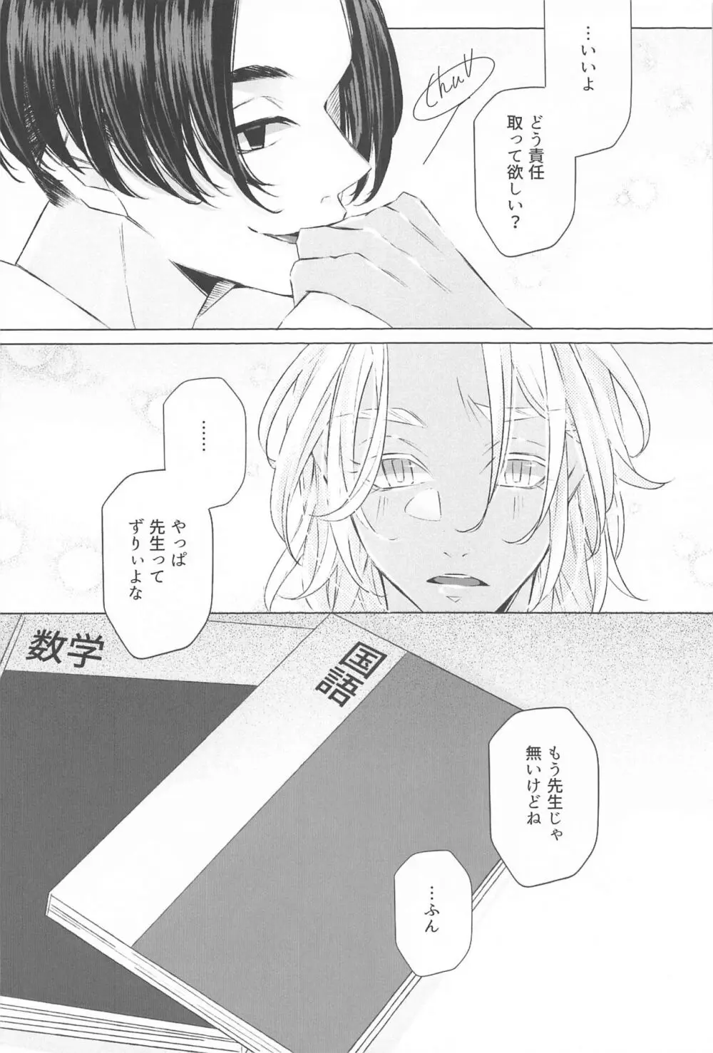 先生こっち向いて♥ Page.35