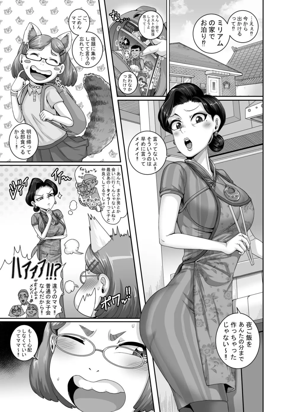 妻はときどきエッチパンダ Page.2