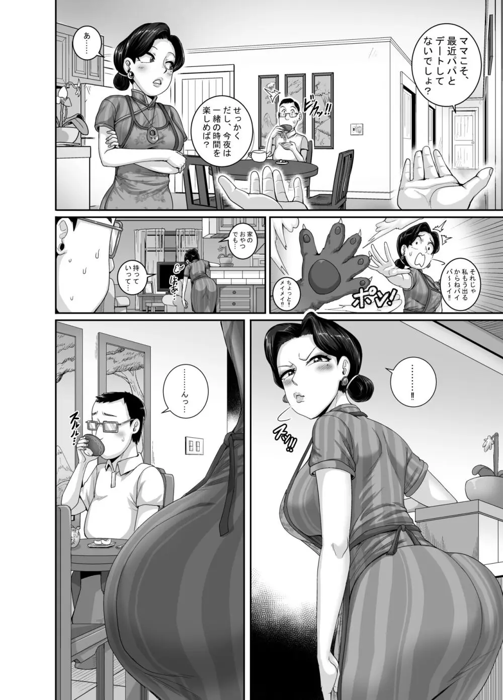 妻はときどきエッチパンダ Page.3