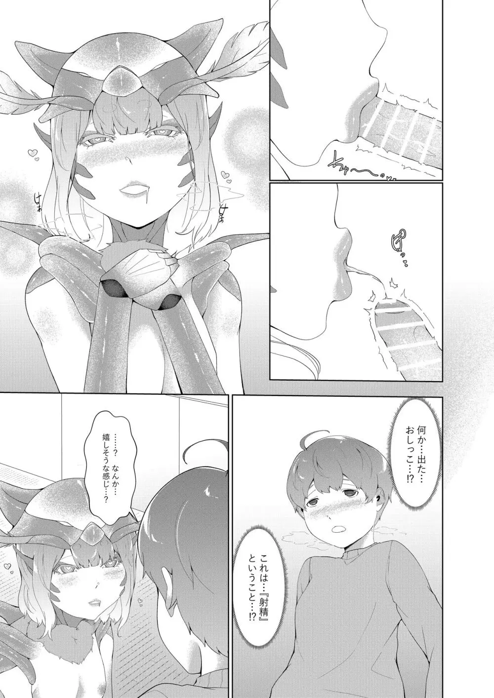 どんどん成長する発情の異形娘と僕2 Page.10