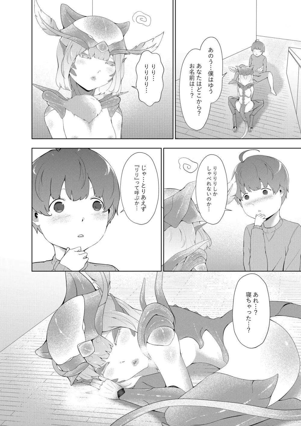 どんどん成長する発情の異形娘と僕2 Page.11