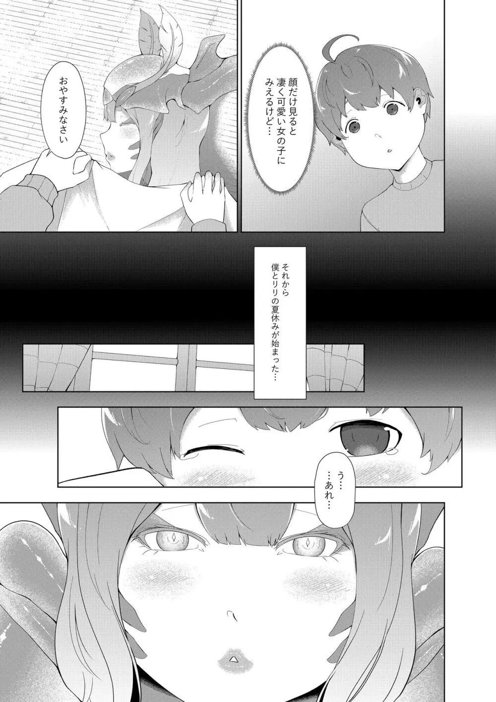 どんどん成長する発情の異形娘と僕2 Page.12