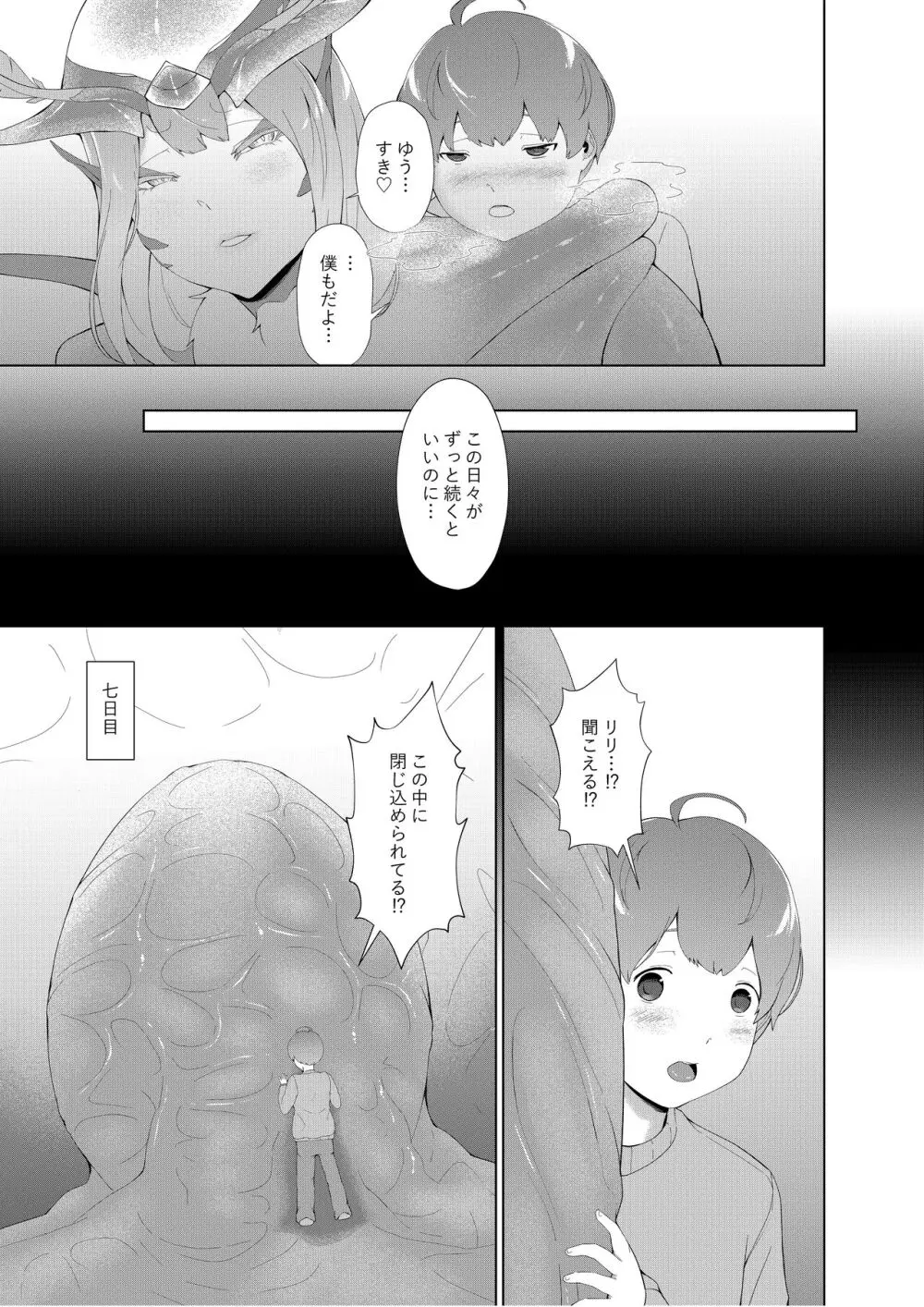 どんどん成長する発情の異形娘と僕2 Page.26