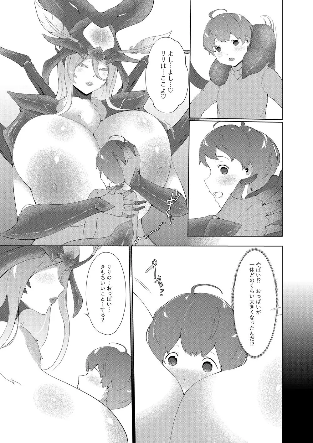 どんどん成長する発情の異形娘と僕2 Page.28