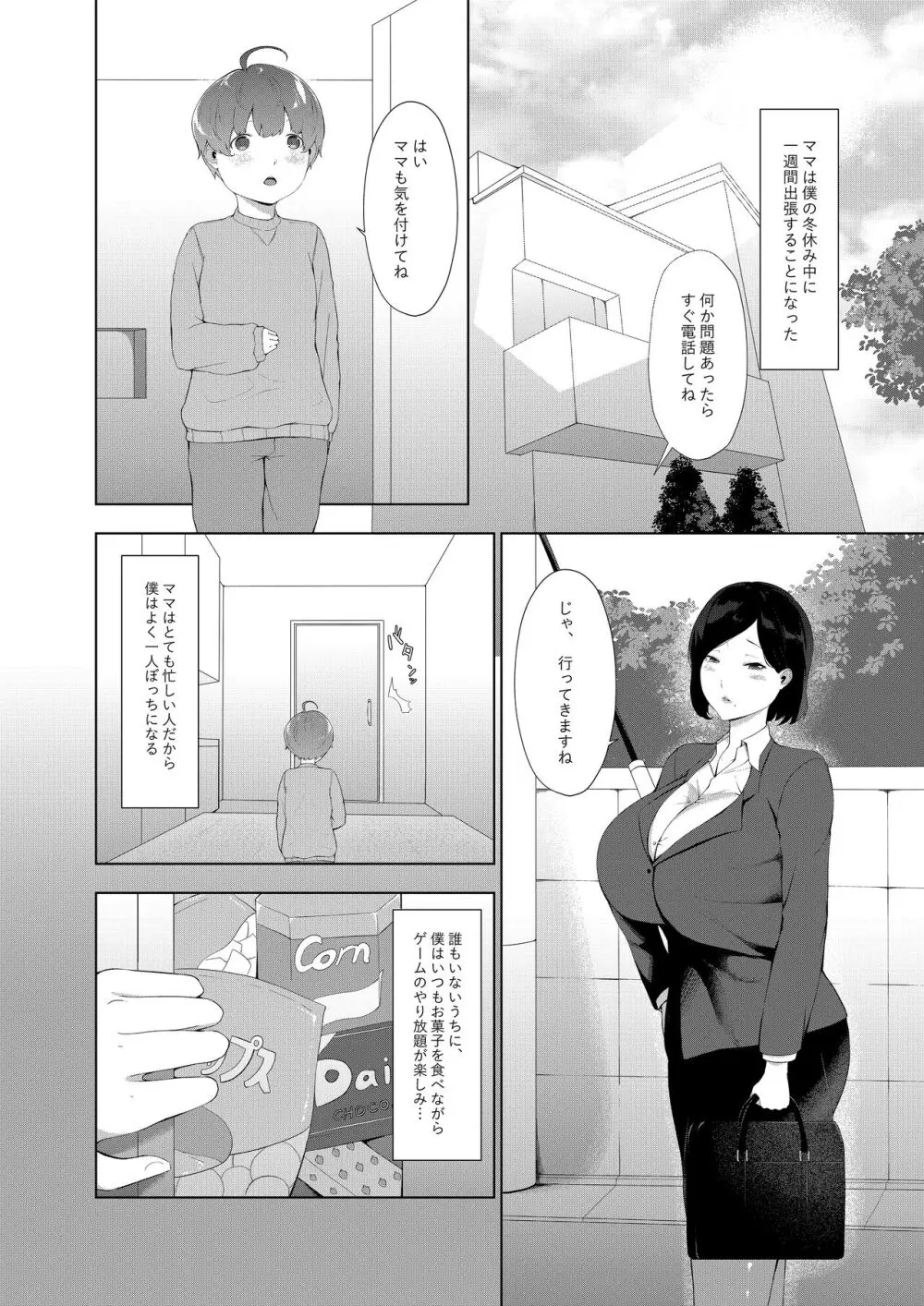 どんどん成長する発情の異形娘と僕2 Page.3