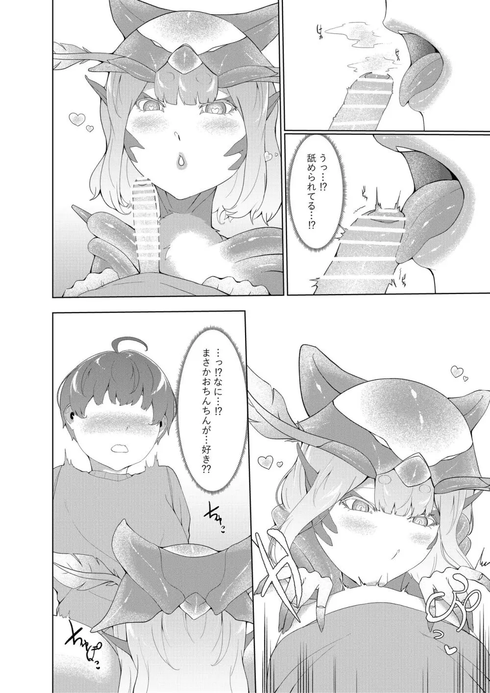 どんどん成長する発情の異形娘と僕2 Page.7