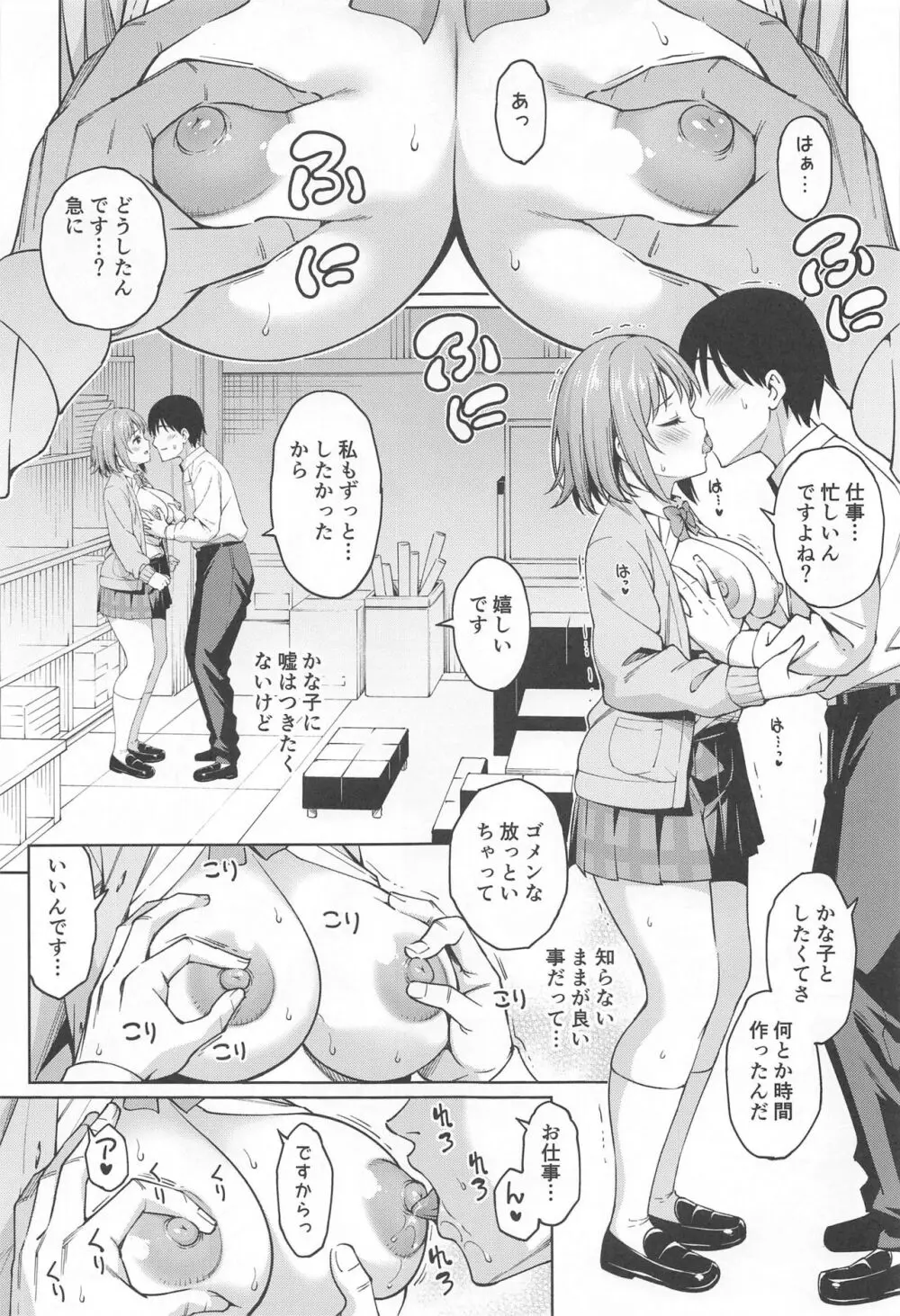 ショコラ・シルエット Page.6