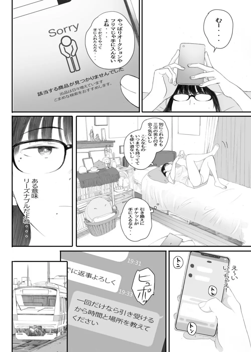 関西オレンジ (荒井啓)] クラスの地味オタにパパ活代行お願いしてみた [DL版] Page.10