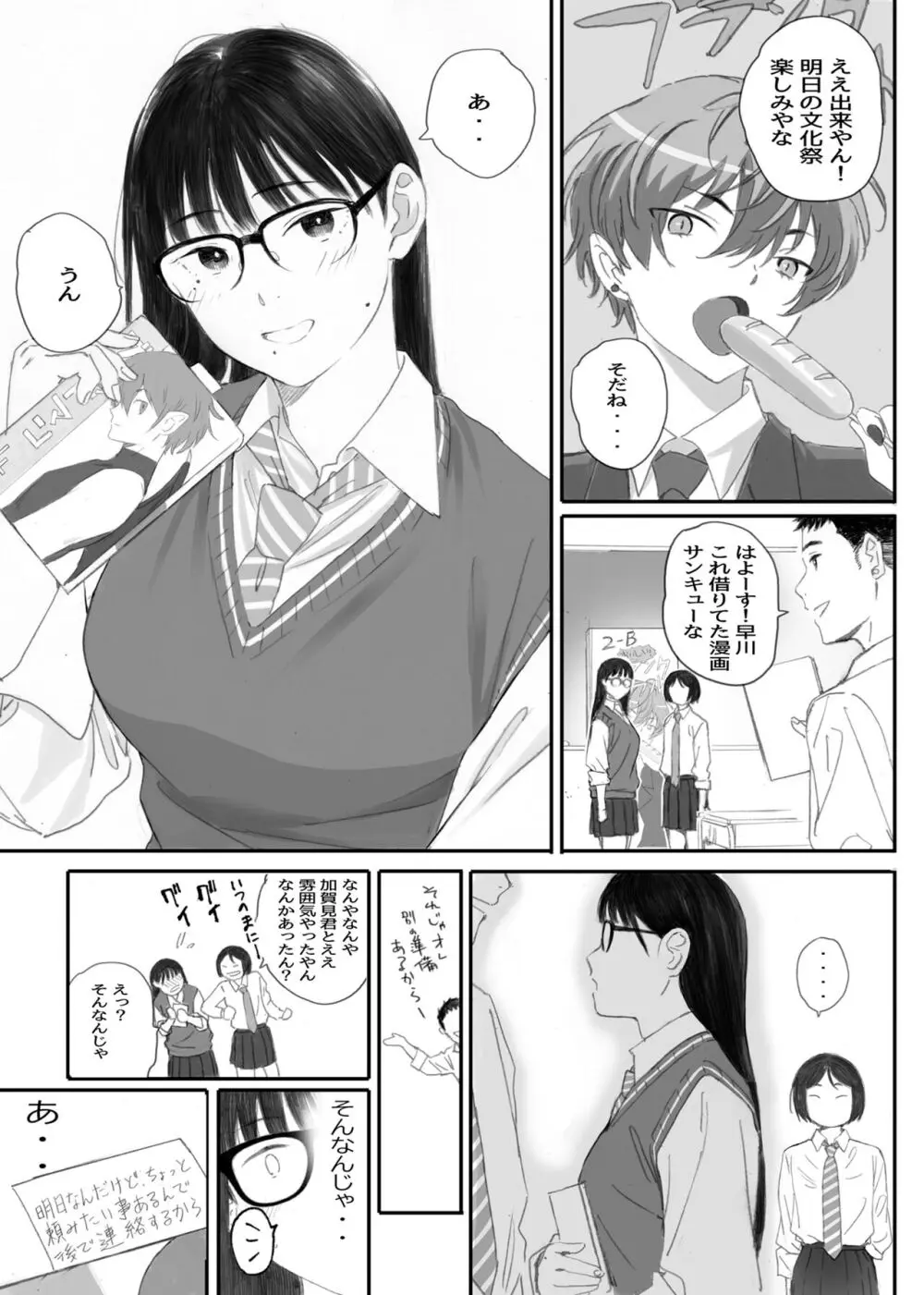 関西オレンジ (荒井啓)] クラスの地味オタにパパ活代行お願いしてみた [DL版] Page.105