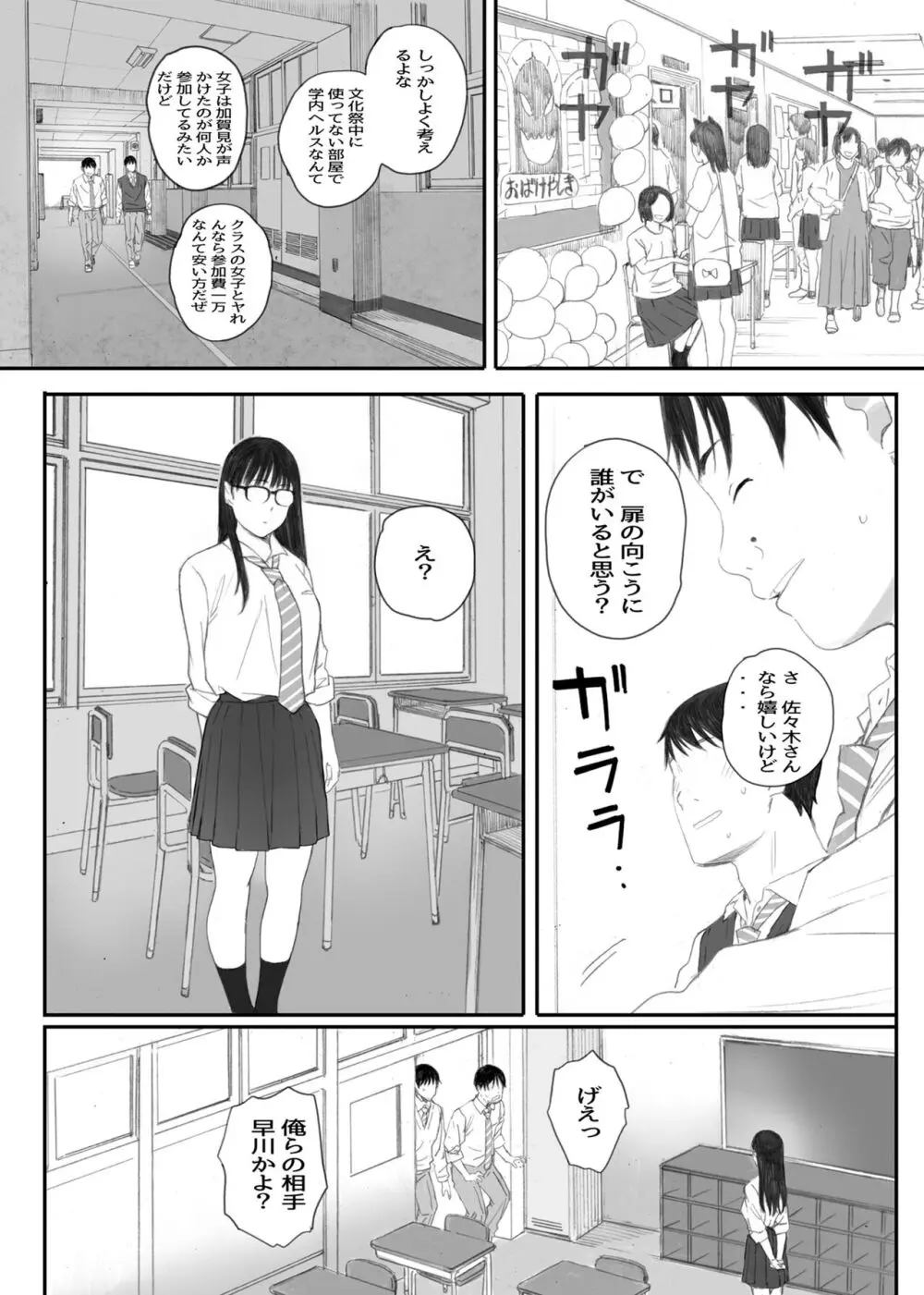 関西オレンジ (荒井啓)] クラスの地味オタにパパ活代行お願いしてみた [DL版] Page.106