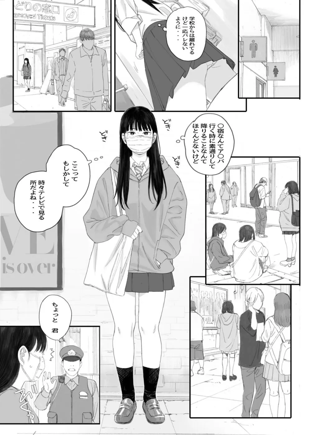 関西オレンジ (荒井啓)] クラスの地味オタにパパ活代行お願いしてみた [DL版] Page.11