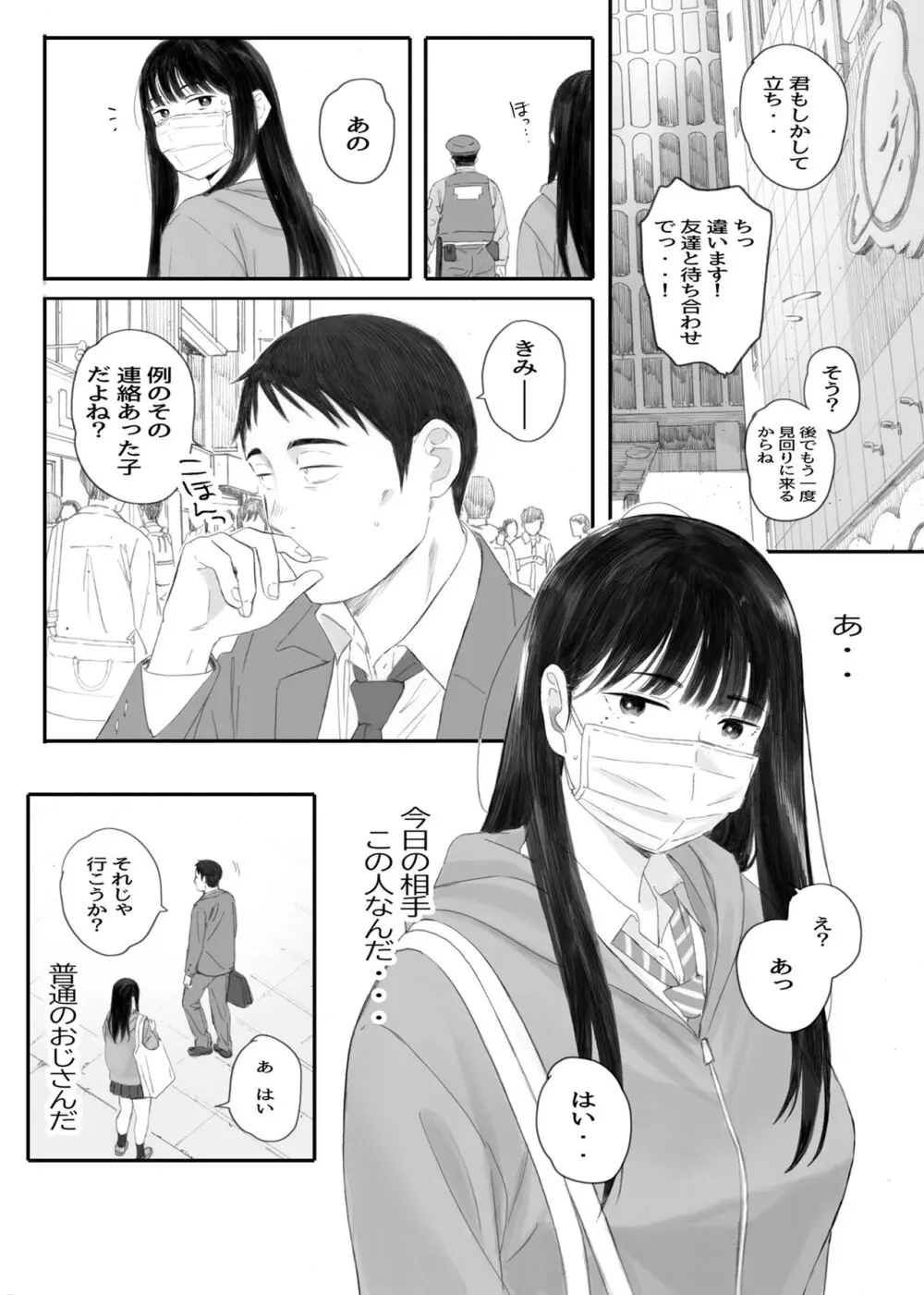 関西オレンジ (荒井啓)] クラスの地味オタにパパ活代行お願いしてみた [DL版] Page.12