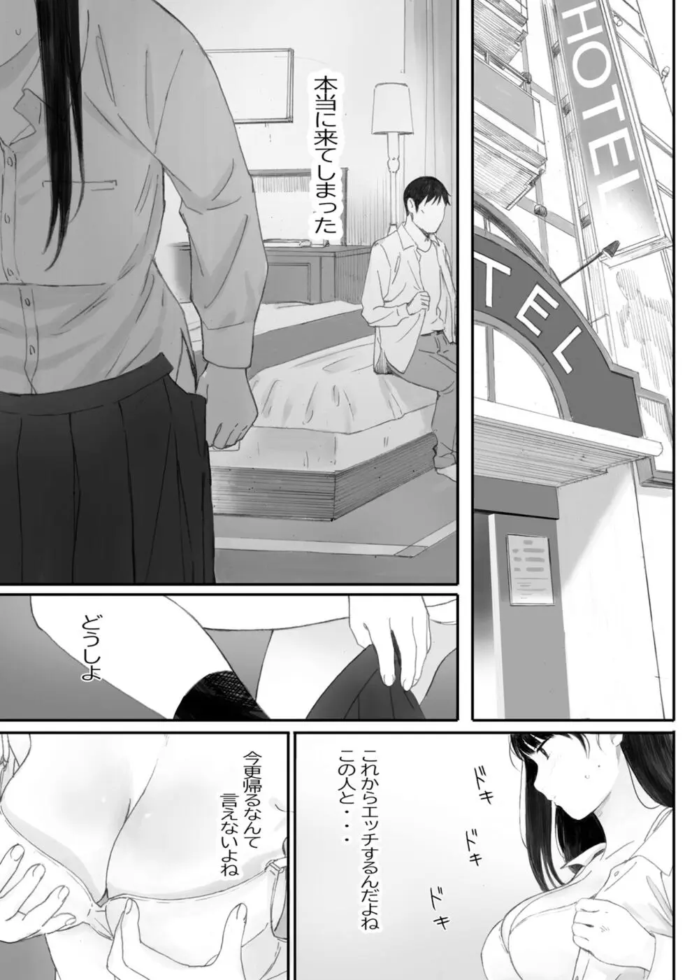 関西オレンジ (荒井啓)] クラスの地味オタにパパ活代行お願いしてみた [DL版] Page.13