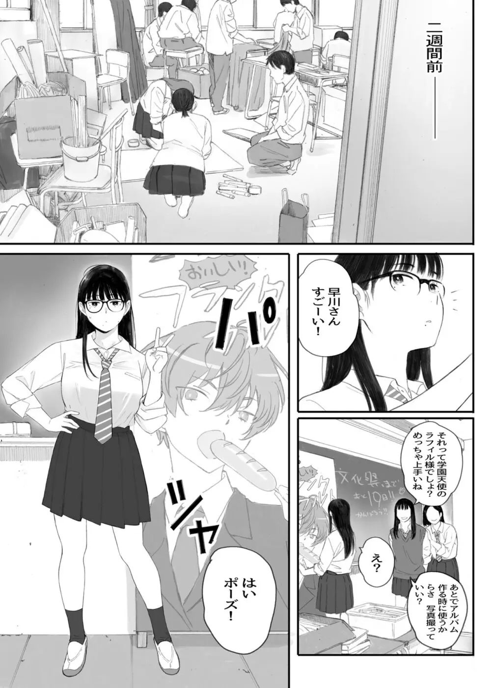 関西オレンジ (荒井啓)] クラスの地味オタにパパ活代行お願いしてみた [DL版] Page.3