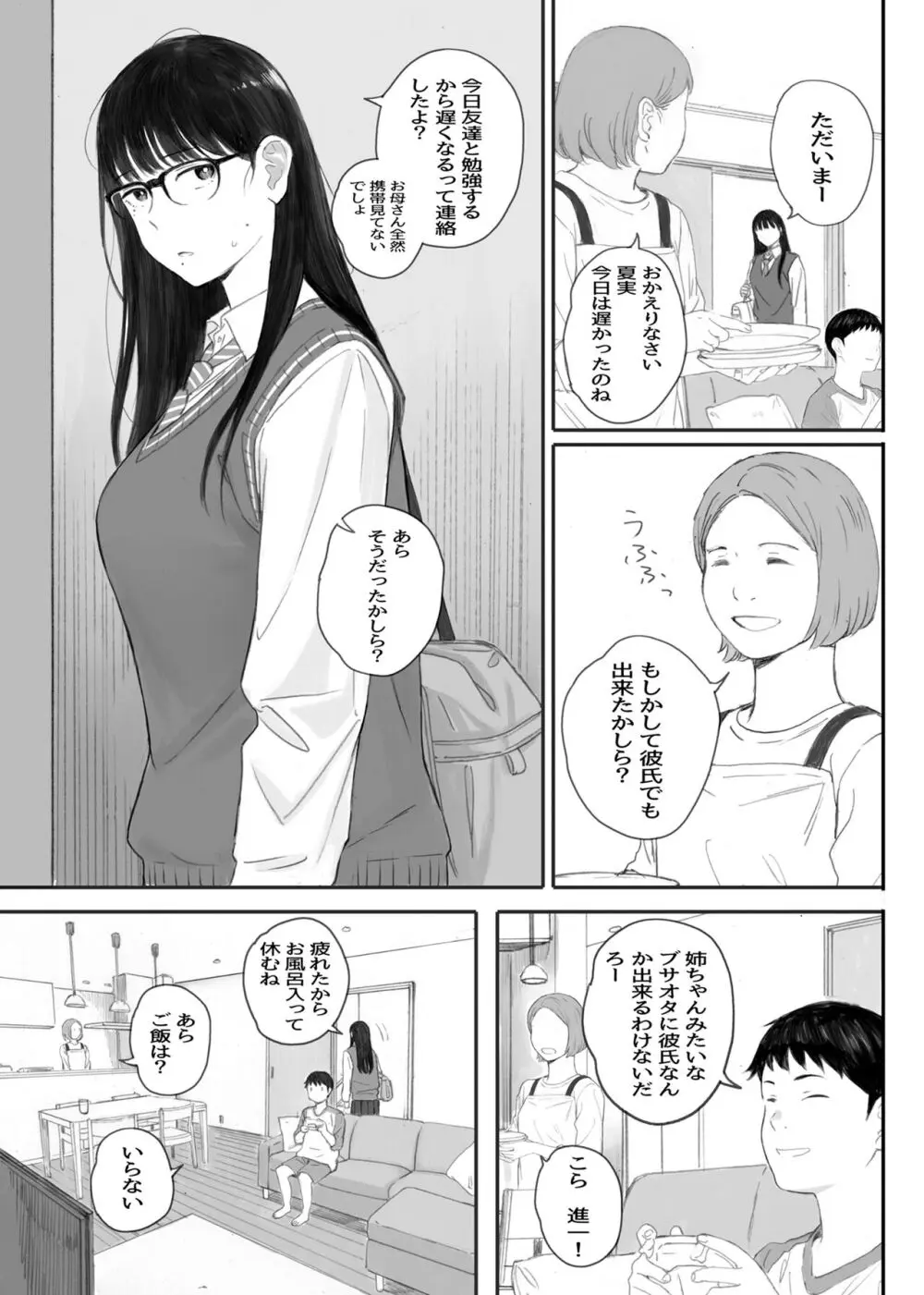 関西オレンジ (荒井啓)] クラスの地味オタにパパ活代行お願いしてみた [DL版] Page.33