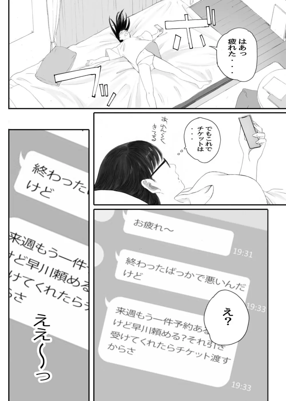 関西オレンジ (荒井啓)] クラスの地味オタにパパ活代行お願いしてみた [DL版] Page.36