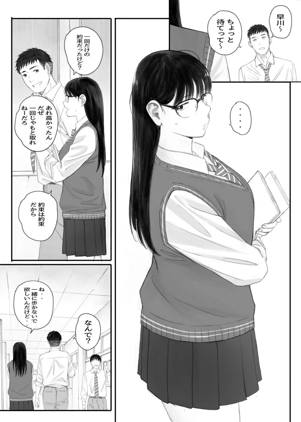 関西オレンジ (荒井啓)] クラスの地味オタにパパ活代行お願いしてみた [DL版] Page.37