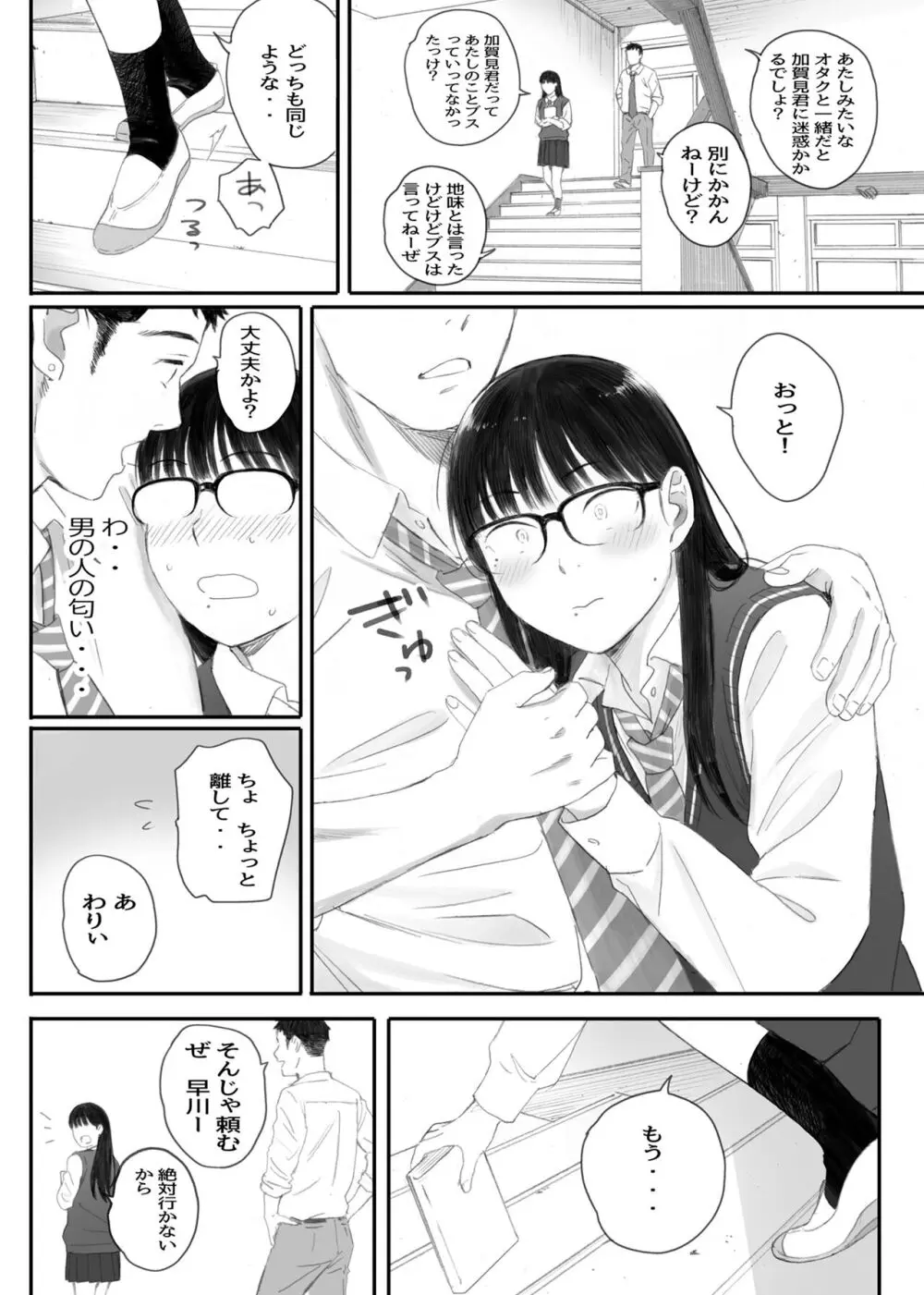 関西オレンジ (荒井啓)] クラスの地味オタにパパ活代行お願いしてみた [DL版] Page.38