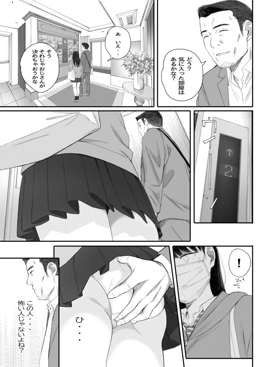 関西オレンジ (荒井啓)] クラスの地味オタにパパ活代行お願いしてみた [DL版] Page.39