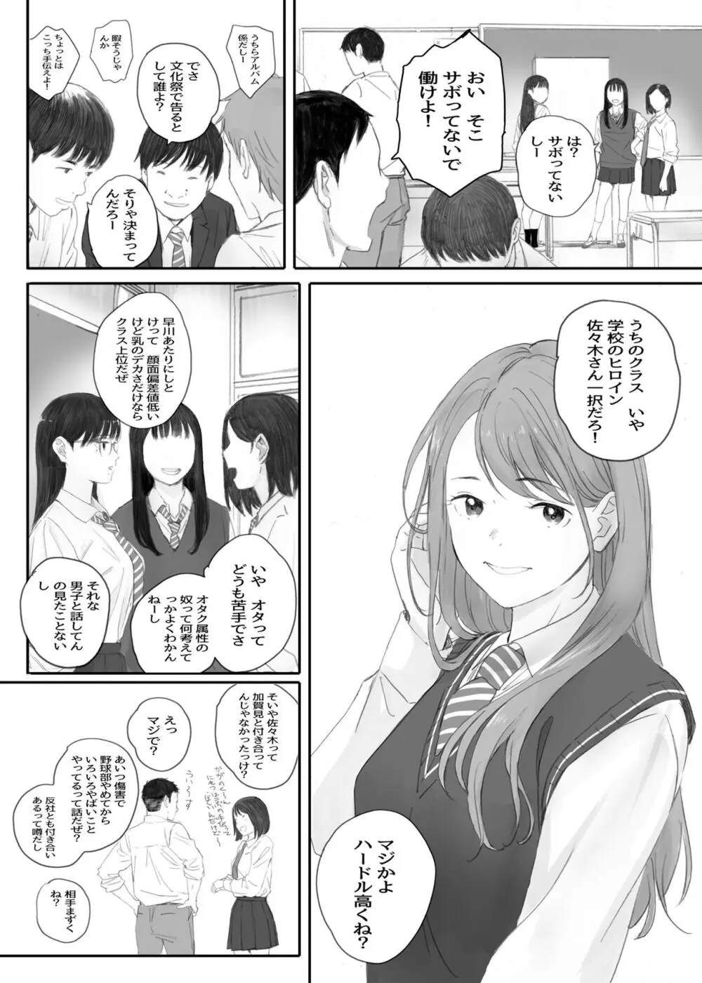 関西オレンジ (荒井啓)] クラスの地味オタにパパ活代行お願いしてみた [DL版] Page.4