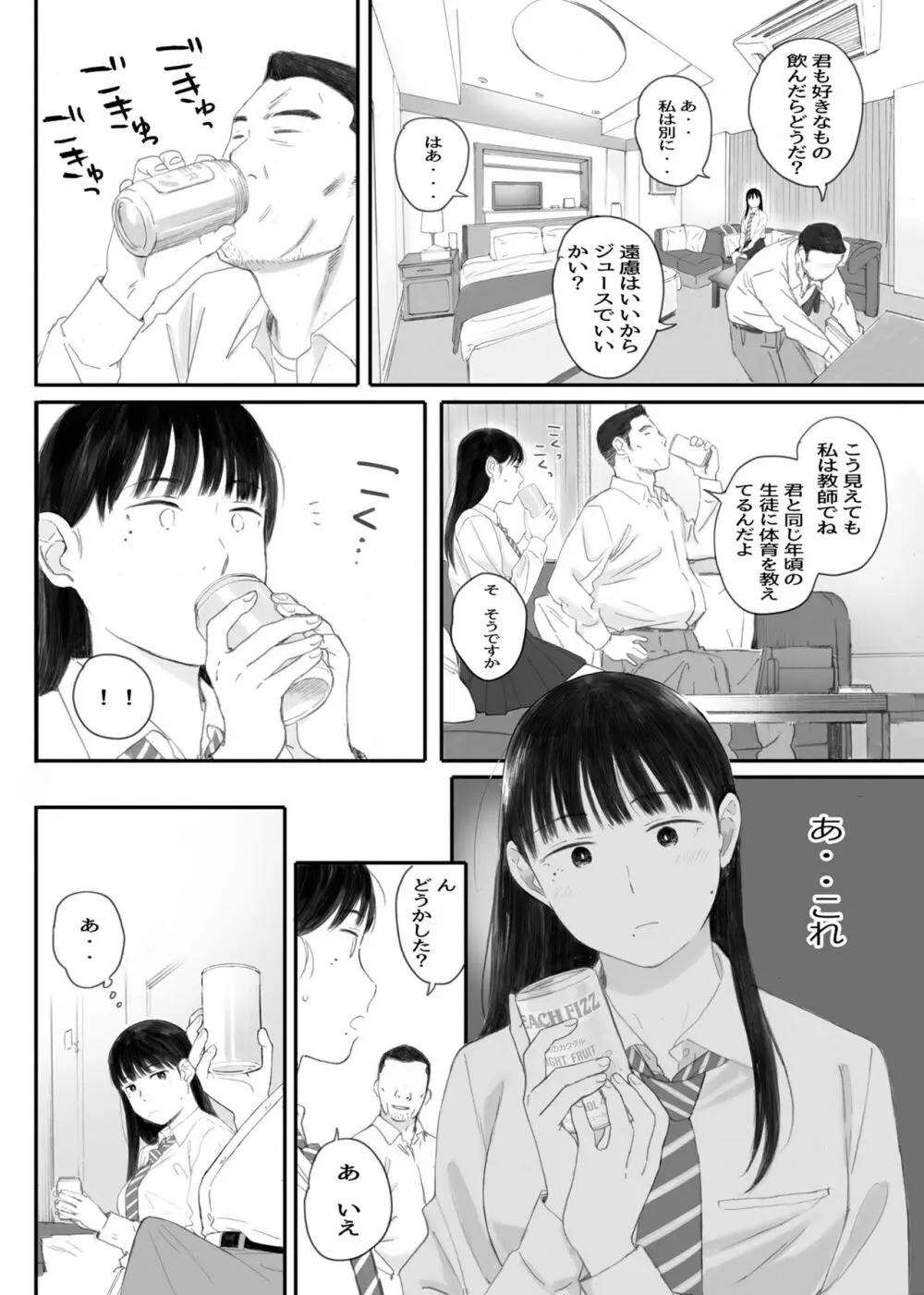 関西オレンジ (荒井啓)] クラスの地味オタにパパ活代行お願いしてみた [DL版] Page.40