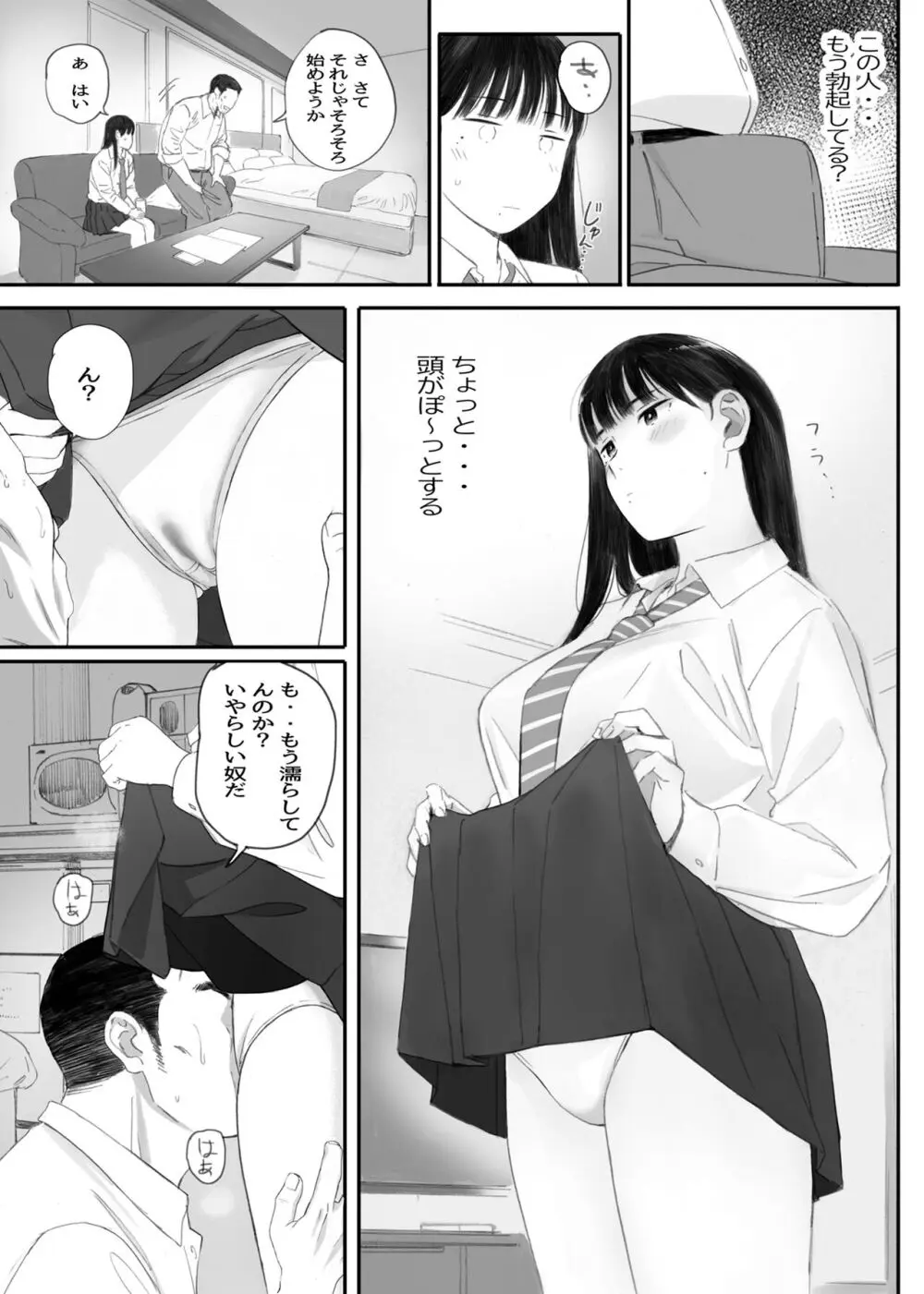 関西オレンジ (荒井啓)] クラスの地味オタにパパ活代行お願いしてみた [DL版] Page.41