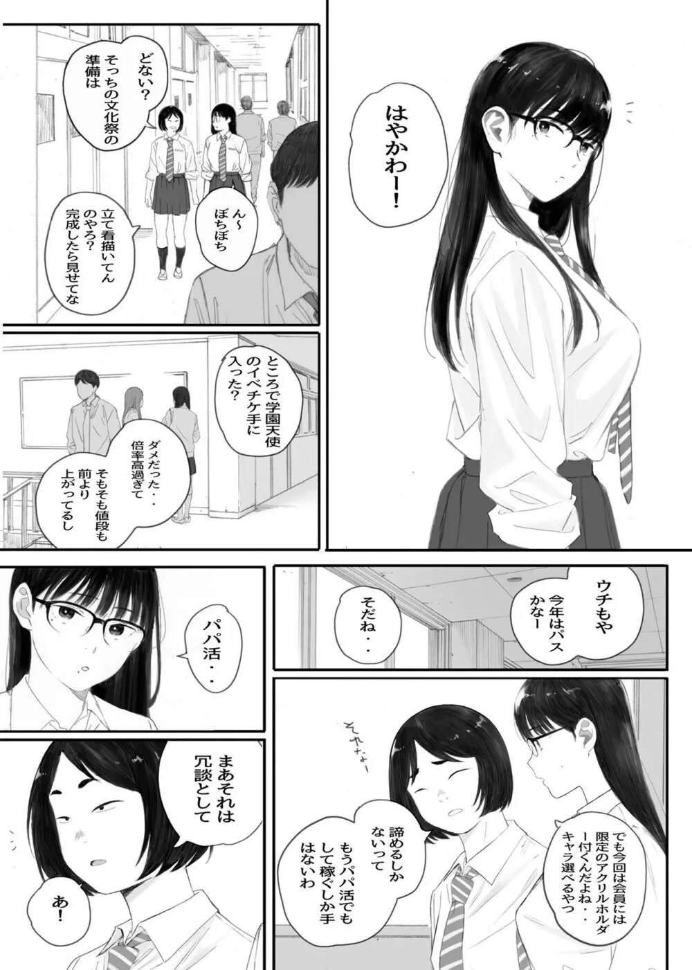 関西オレンジ (荒井啓)] クラスの地味オタにパパ活代行お願いしてみた [DL版] Page.5