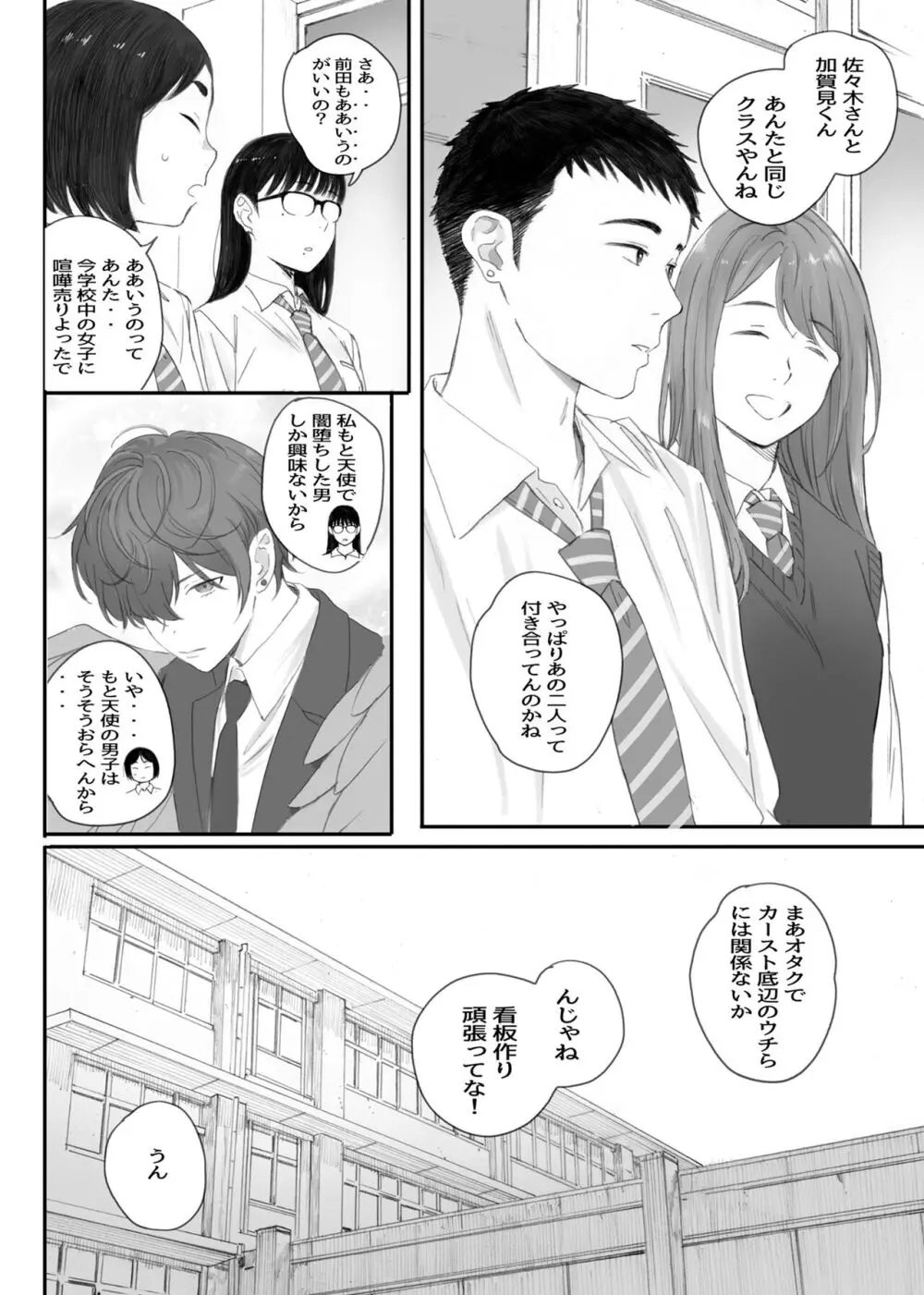 関西オレンジ (荒井啓)] クラスの地味オタにパパ活代行お願いしてみた [DL版] Page.6