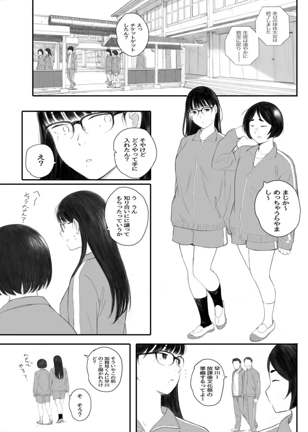 関西オレンジ (荒井啓)] クラスの地味オタにパパ活代行お願いしてみた [DL版] Page.67