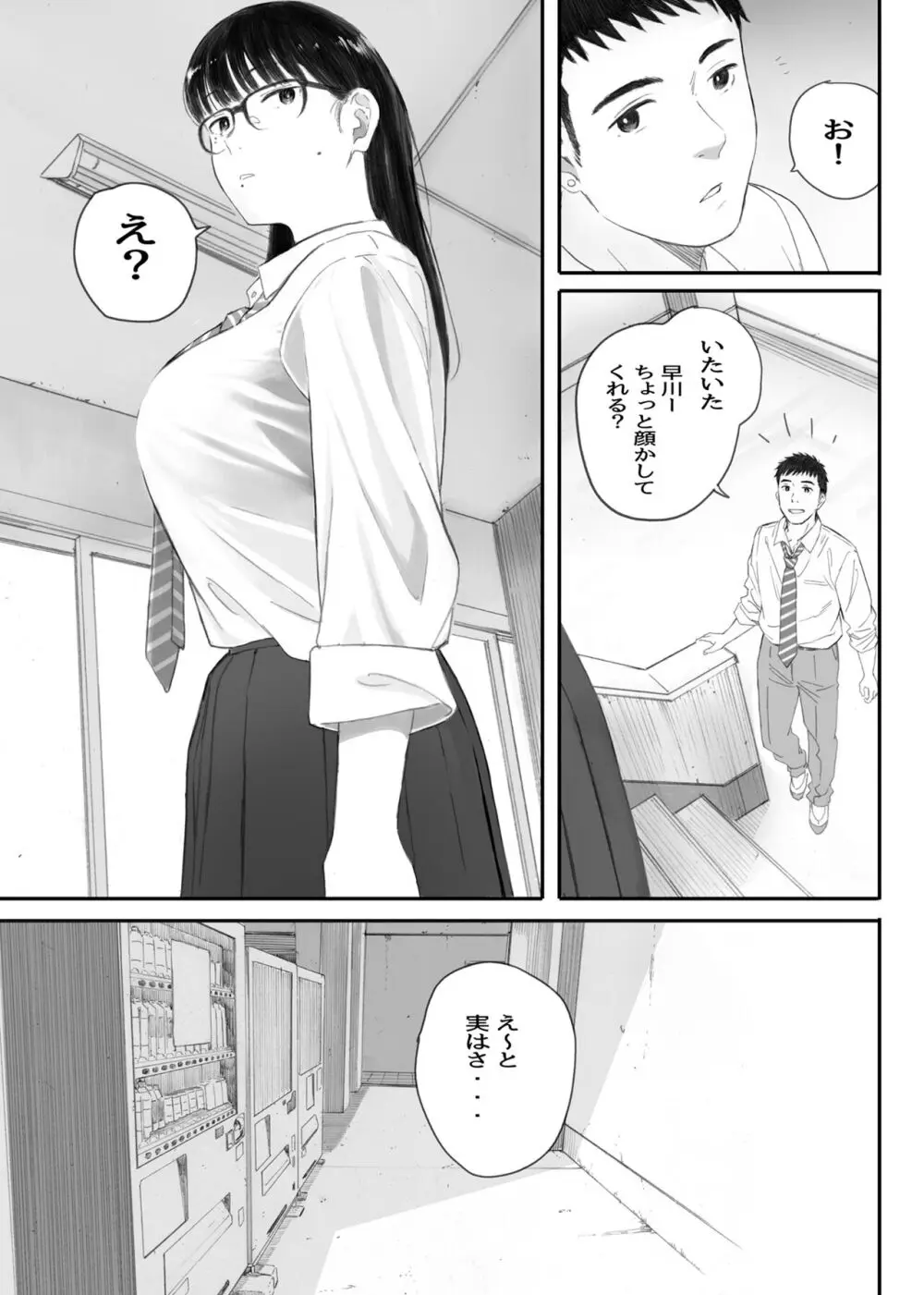 関西オレンジ (荒井啓)] クラスの地味オタにパパ活代行お願いしてみた [DL版] Page.7