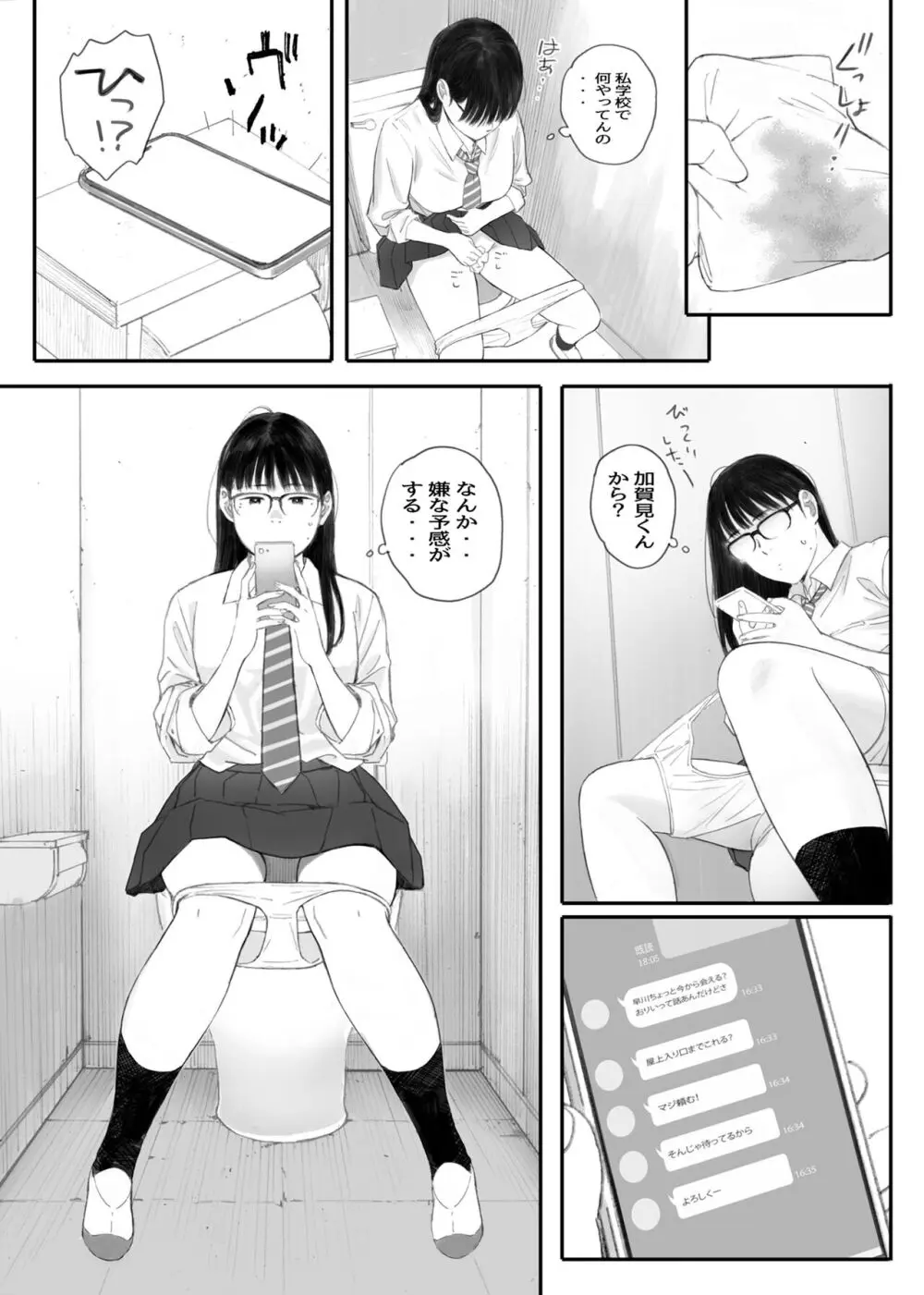 関西オレンジ (荒井啓)] クラスの地味オタにパパ活代行お願いしてみた [DL版] Page.70