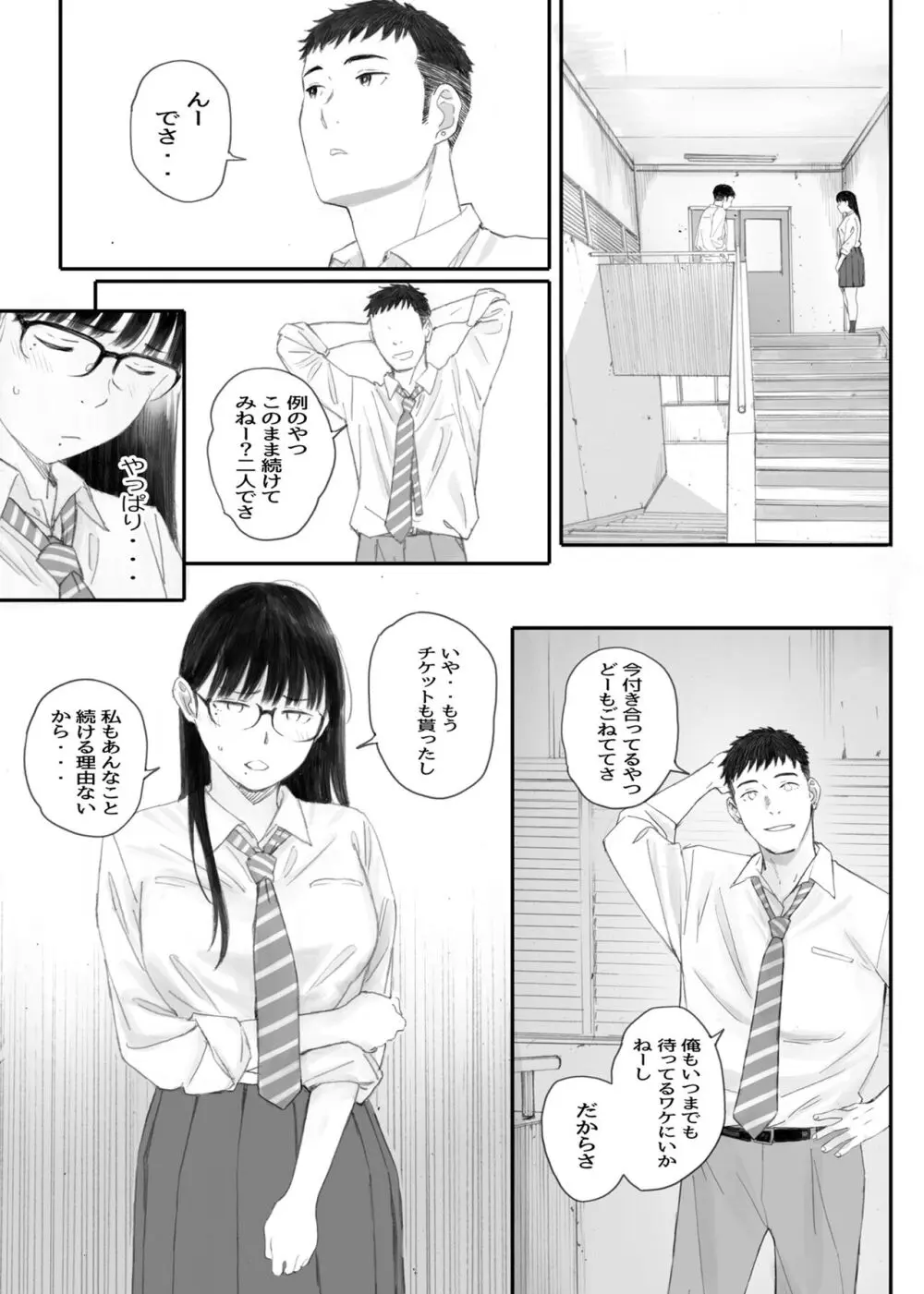 関西オレンジ (荒井啓)] クラスの地味オタにパパ活代行お願いしてみた [DL版] Page.71