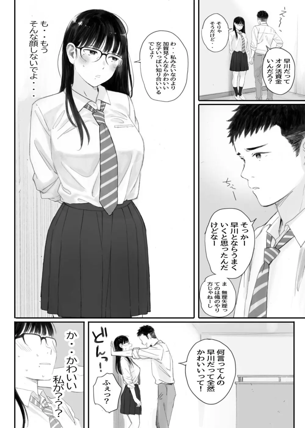 関西オレンジ (荒井啓)] クラスの地味オタにパパ活代行お願いしてみた [DL版] Page.72