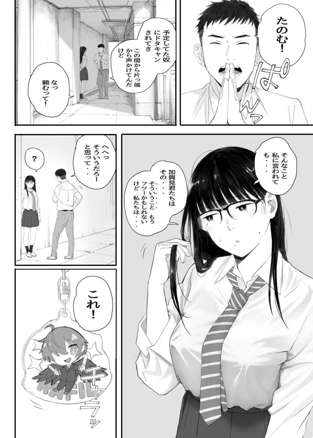 関西オレンジ (荒井啓)] クラスの地味オタにパパ活代行お願いしてみた [DL版] Page.8