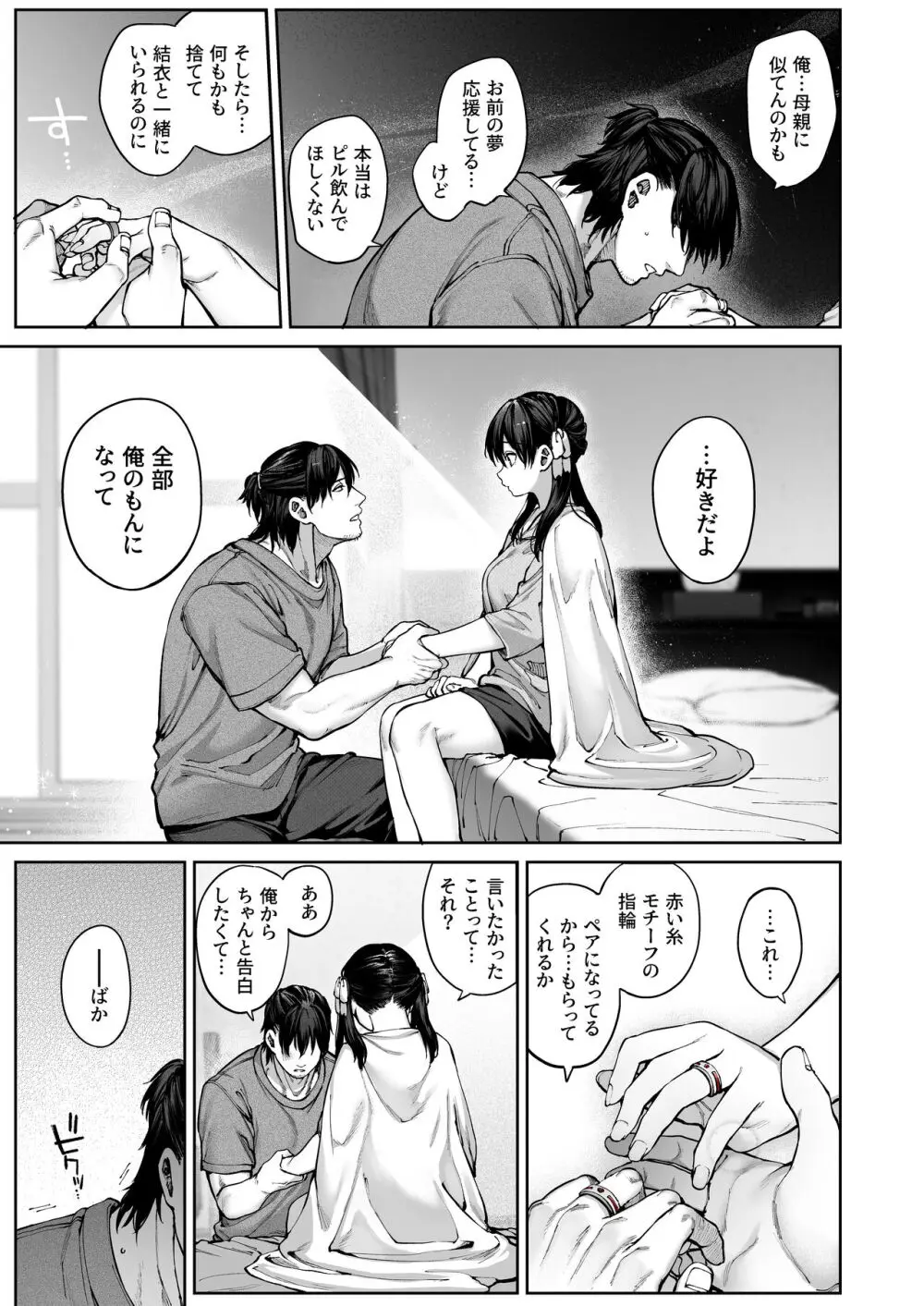 カノジョは要らない服部先生！ ～恋は面倒なんて言ってホントは愛が重すぎる～ Page.103