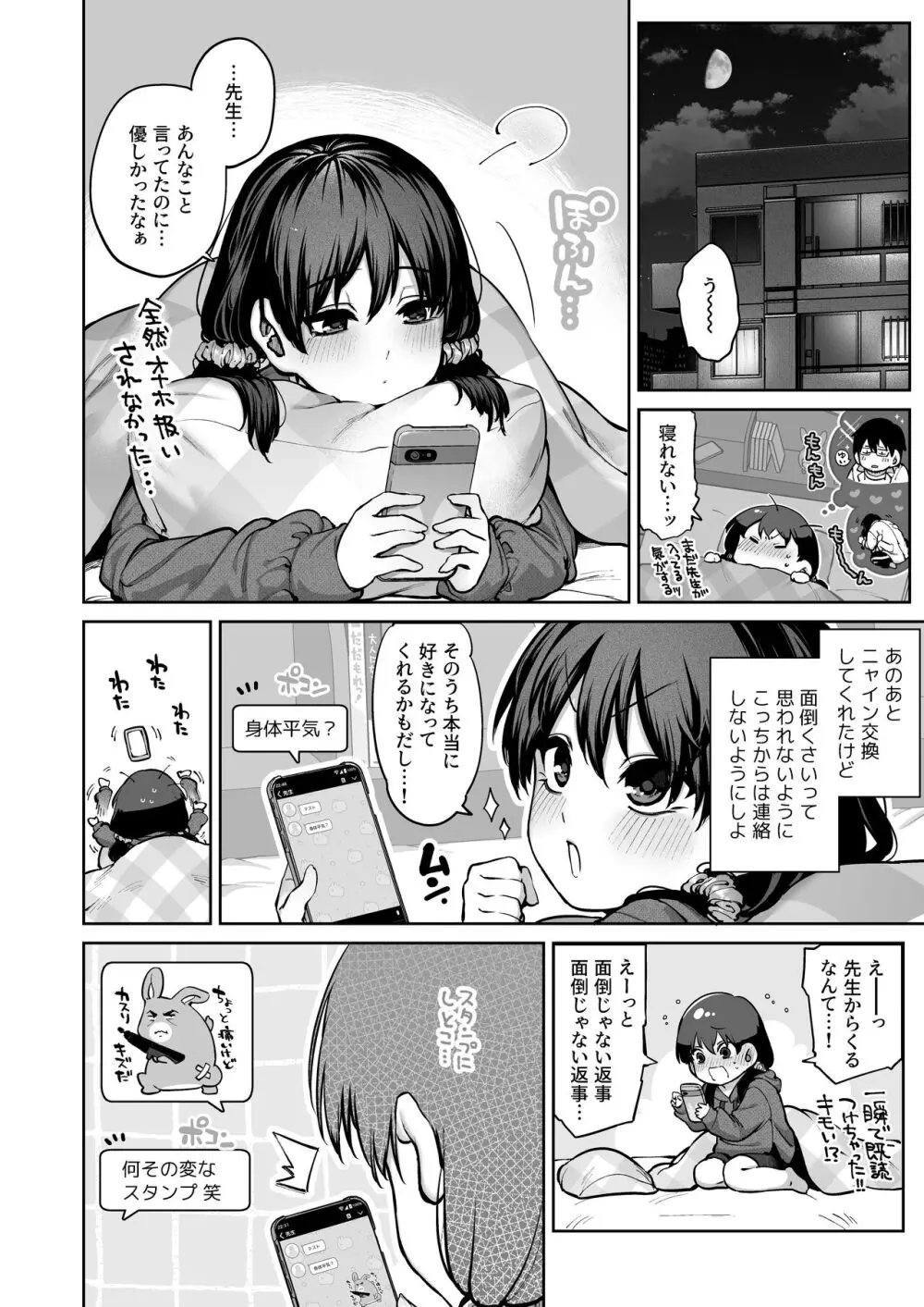 カノジョは要らない服部先生！ ～恋は面倒なんて言ってホントは愛が重すぎる～ Page.26