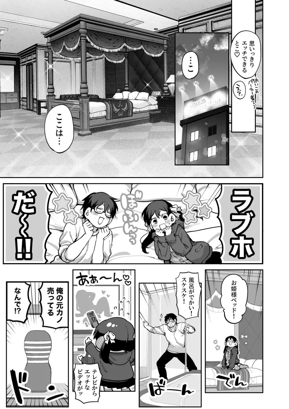 カノジョは要らない服部先生！ ～恋は面倒なんて言ってホントは愛が重すぎる～ Page.33