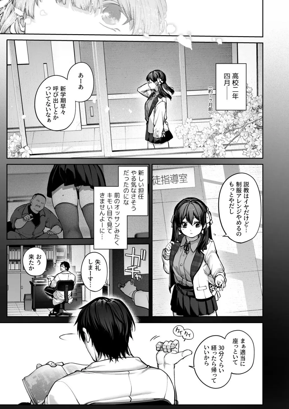 カノジョは要らない服部先生！ ～恋は面倒なんて言ってホントは愛が重すぎる～ Page.47